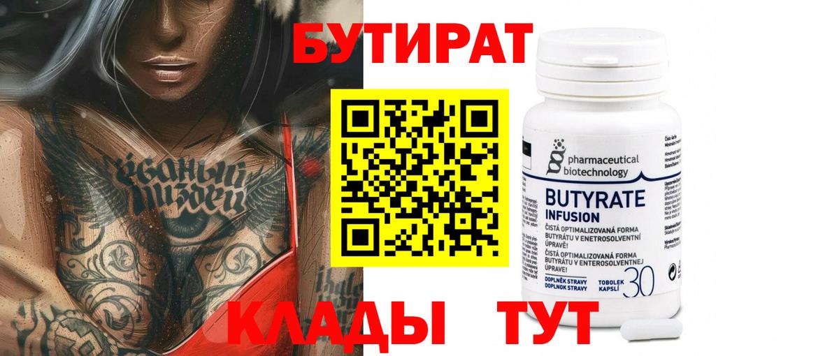 БУТИРАТ бутик  Аша 