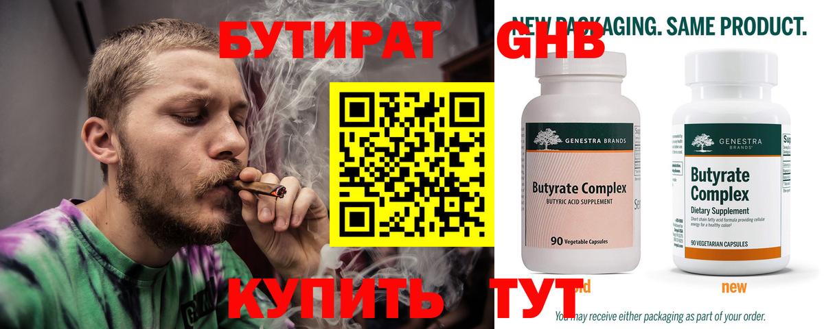 Бутират вода  Вход с VPN  Аша 