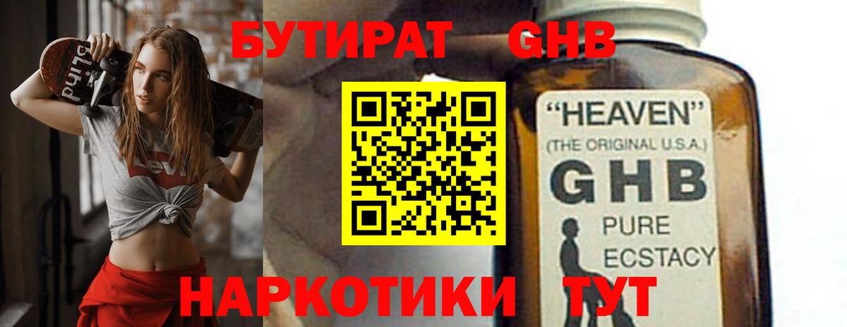 Бутират оксана Аша
