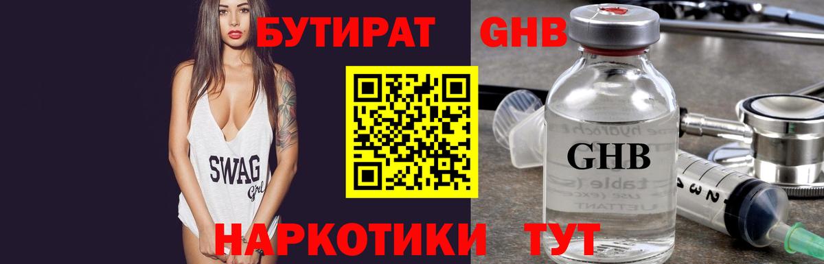 БУТИРАТ жидкий экстази Аша