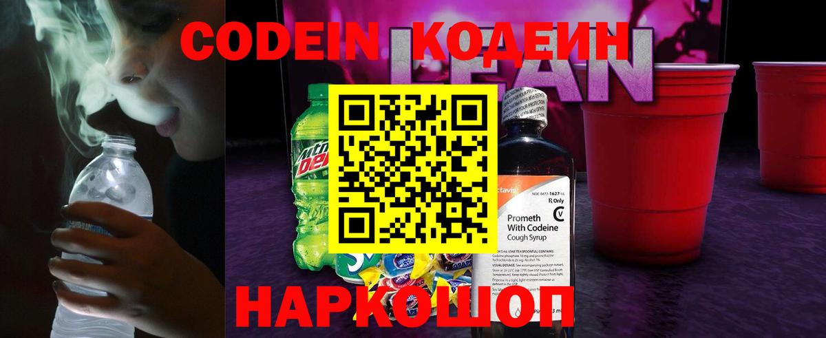 Кодеиновый сироп Lean напиток Lean (лин)  Аша  Кодеиновый сироп Lean Purple Drank 
