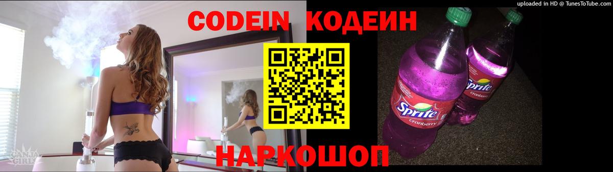 Кодеиновый сироп Lean Purple Drank  Кодеин Purple Drank  Аша  Вход с VPN 