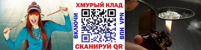 Героин хмурый где купить наркотик Аша
