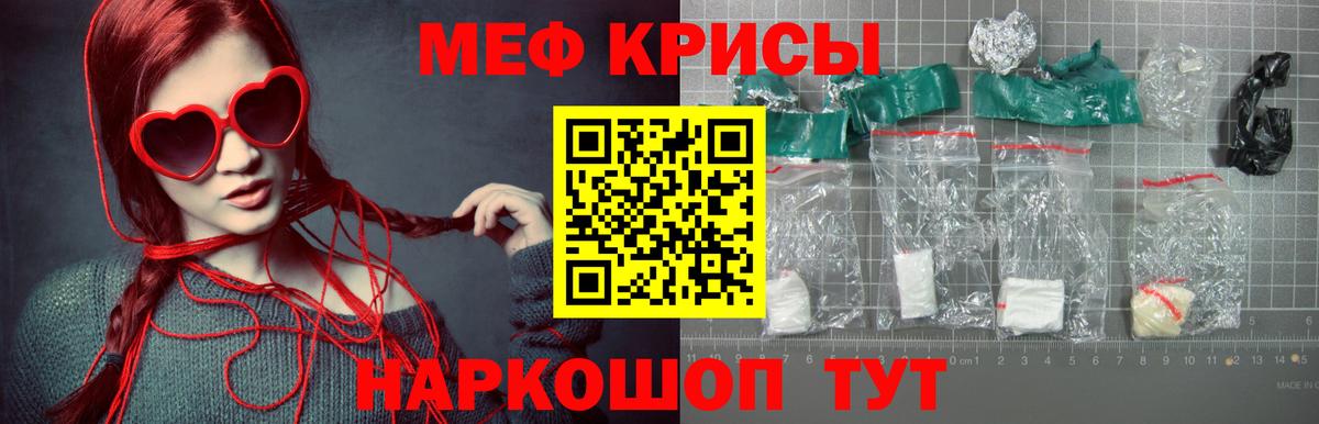 МЯУ-МЯУ mephedrone  Аша  МЕФ  гидра зеркало  МЯУ-МЯУ кристаллы 