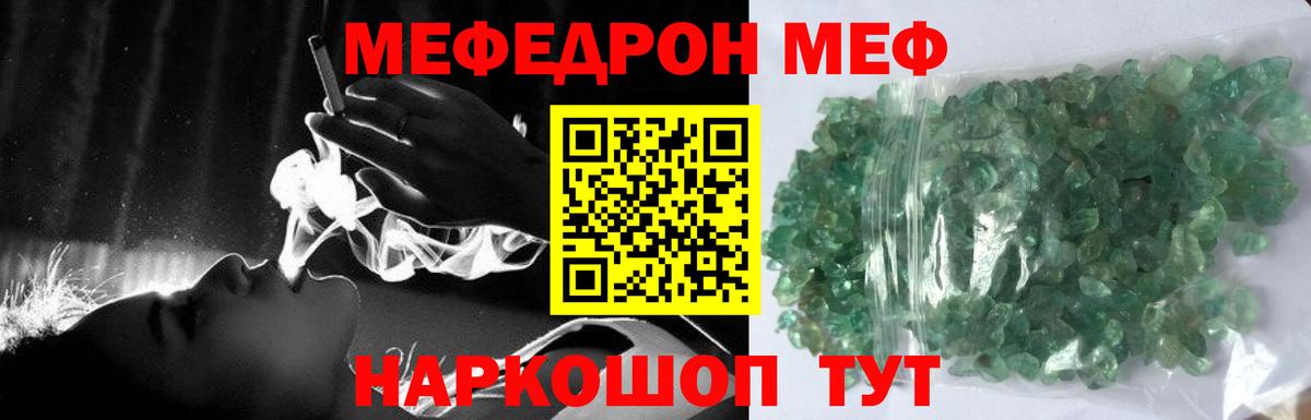 Меф мяу мяу кристаллы Аша